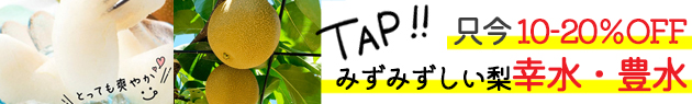 幸水