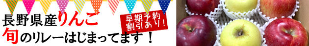 信州産りんご