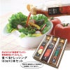 ドレッシング3本セット