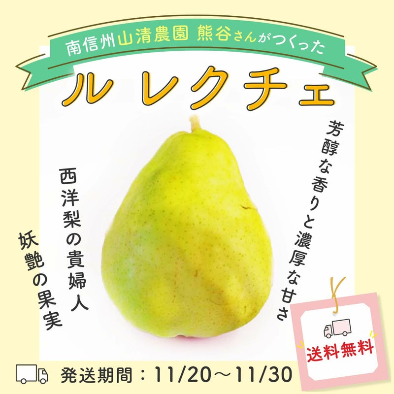 ルレクチェ