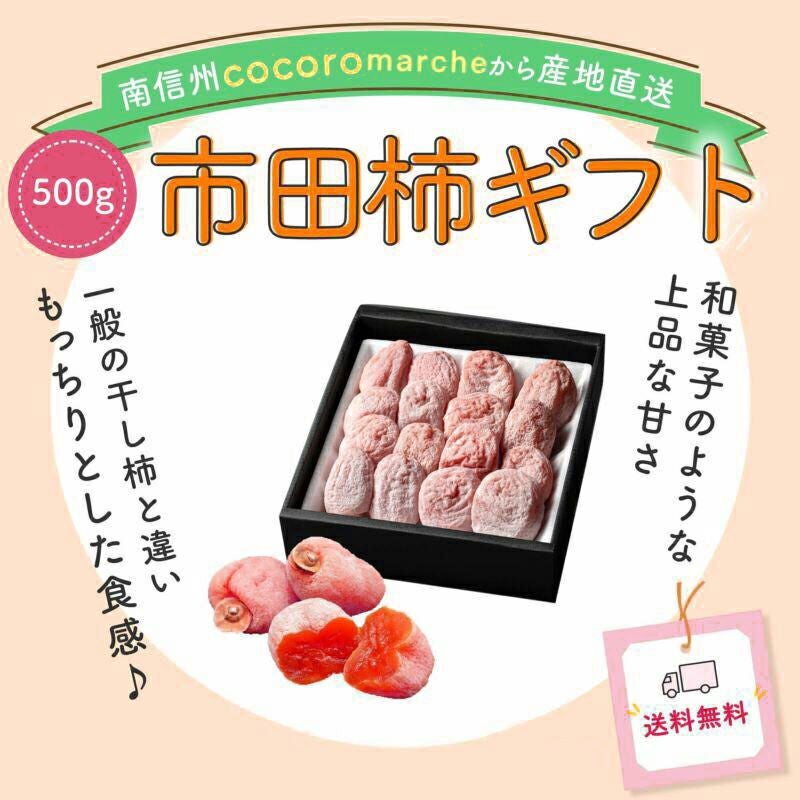 恵方巻　市田柿　生柿15k 楽天市場】干し柿 市田柿 化粧箱 約700g(20〜28粒) R404 送料無料