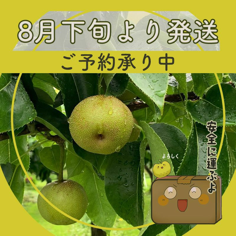 幸水