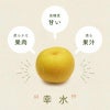 幸水の特徴