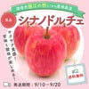 シナノドルチェ