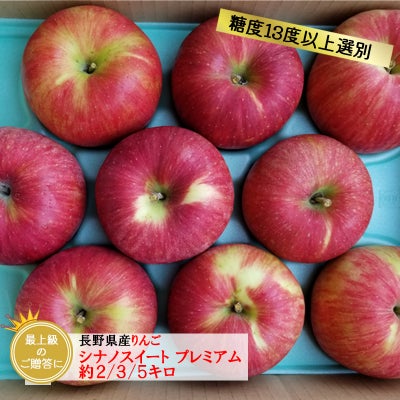 シナノスイート