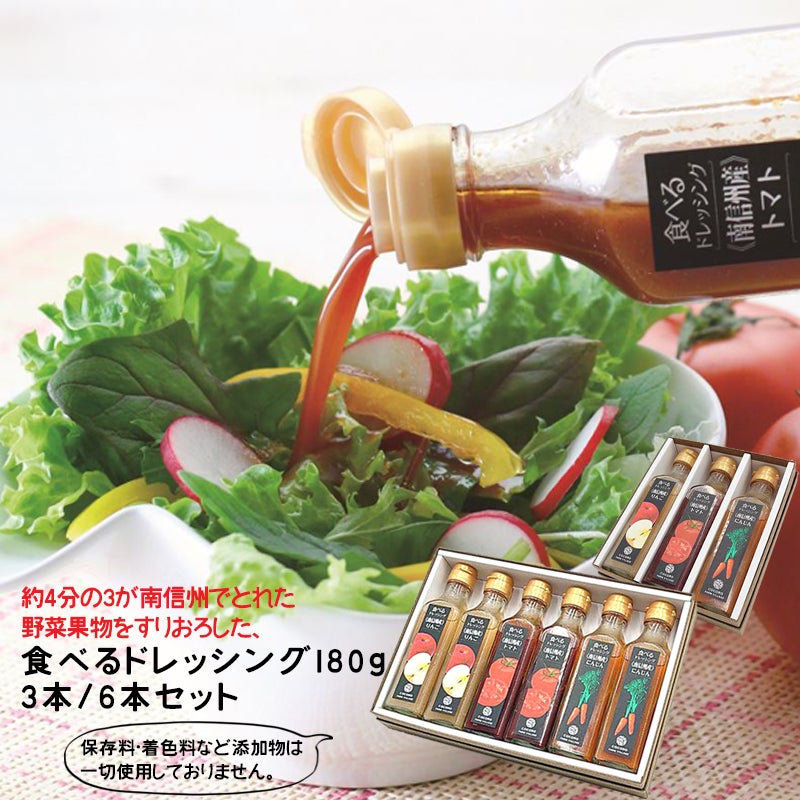 食べるドレッシング 3種セット ギフト箱