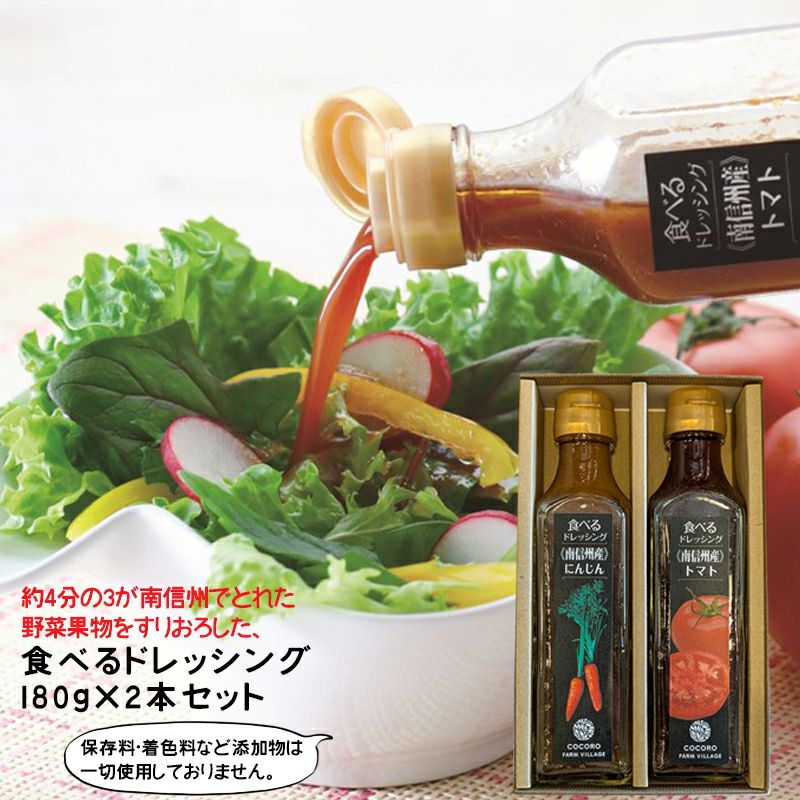 食べるドレッシング2種 ギフト箱 | COCORO FARM VILLAGE