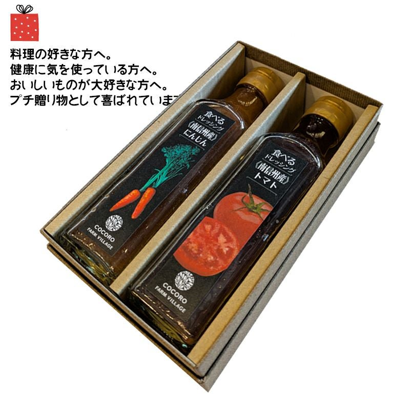 食べるドレッシング2種 ギフト箱 | COCORO FARM VILLAGE